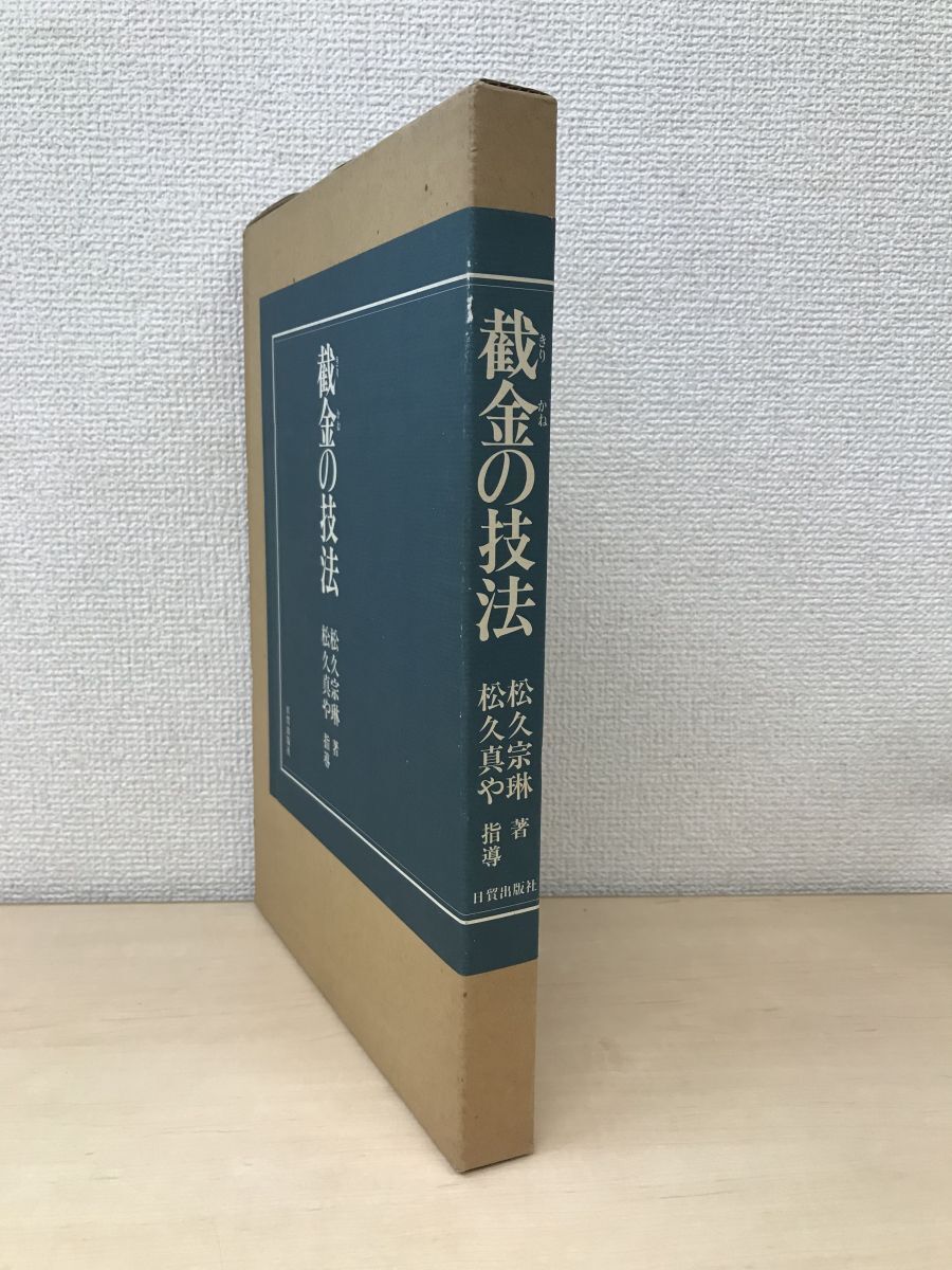Yahoo!オークション -「截金の技法」(本、雑誌) の落札相場 Yahoo!オークション -「截金の技法」(本、雑誌) の落札相場