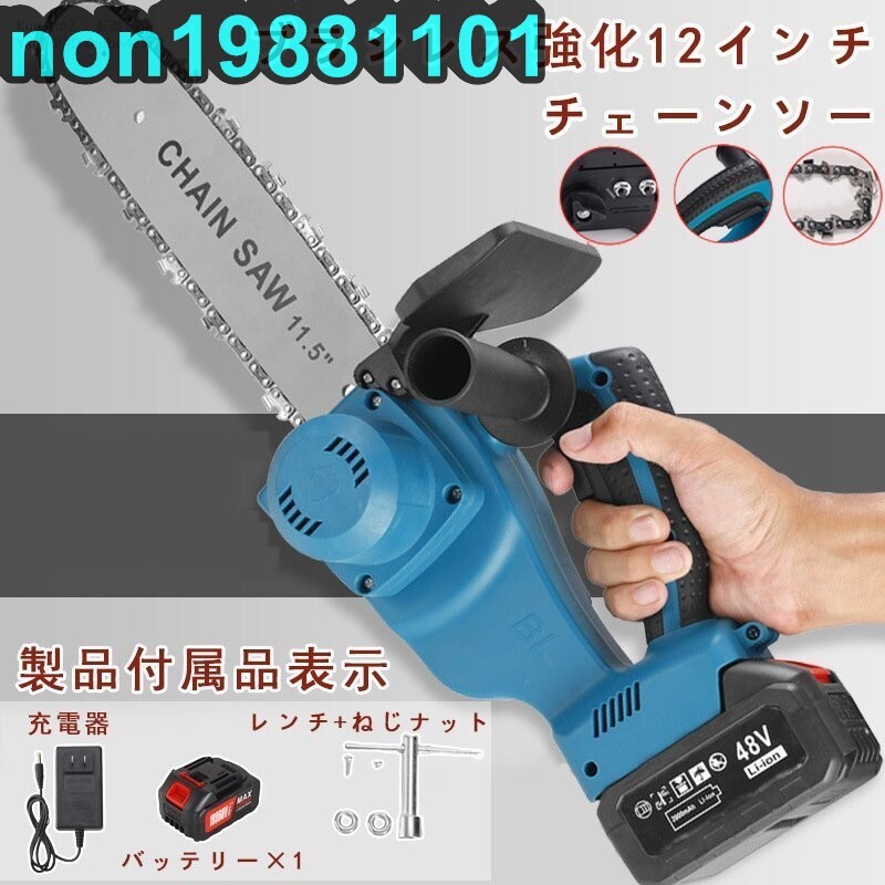 充電式チェーンソー 電動コードレスチェーンソー 12インチ ガイドバー ブラシレスモーター 自動給油 強力 木工切断 剪定ばさみ 枝切り