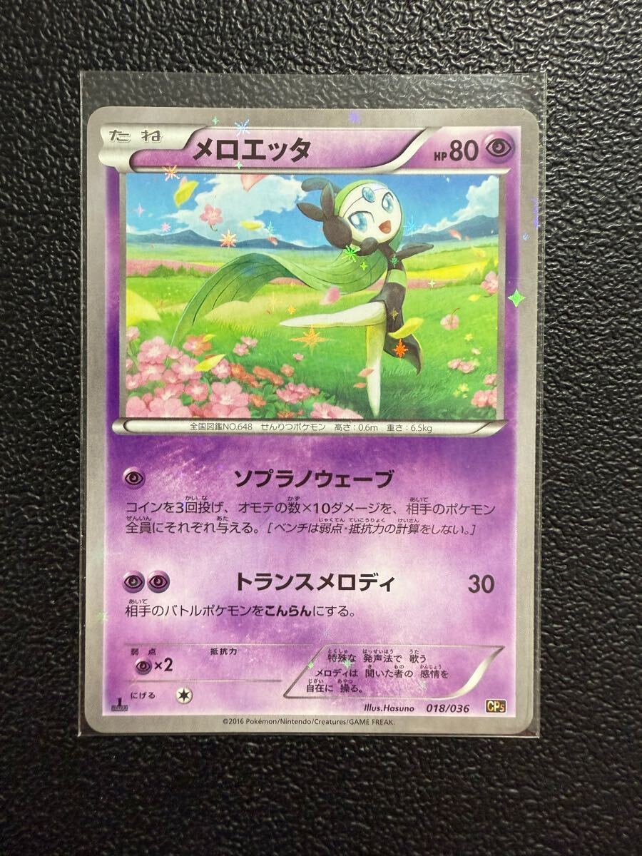 2025年最新】Yahoo!オークション -ポケモンカードメロエッタ 2025年最新】Yahoo!オークション -ポケモンカードメロエッタ