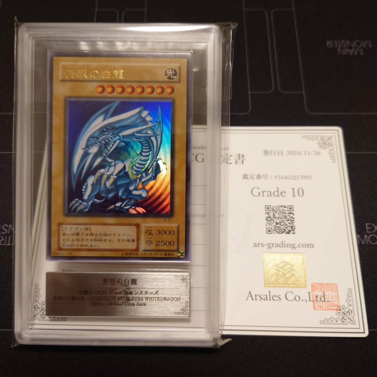 PSA10鑑定済〕 青眼の白龍(ステンレス製)【-】{-}《モンスター》