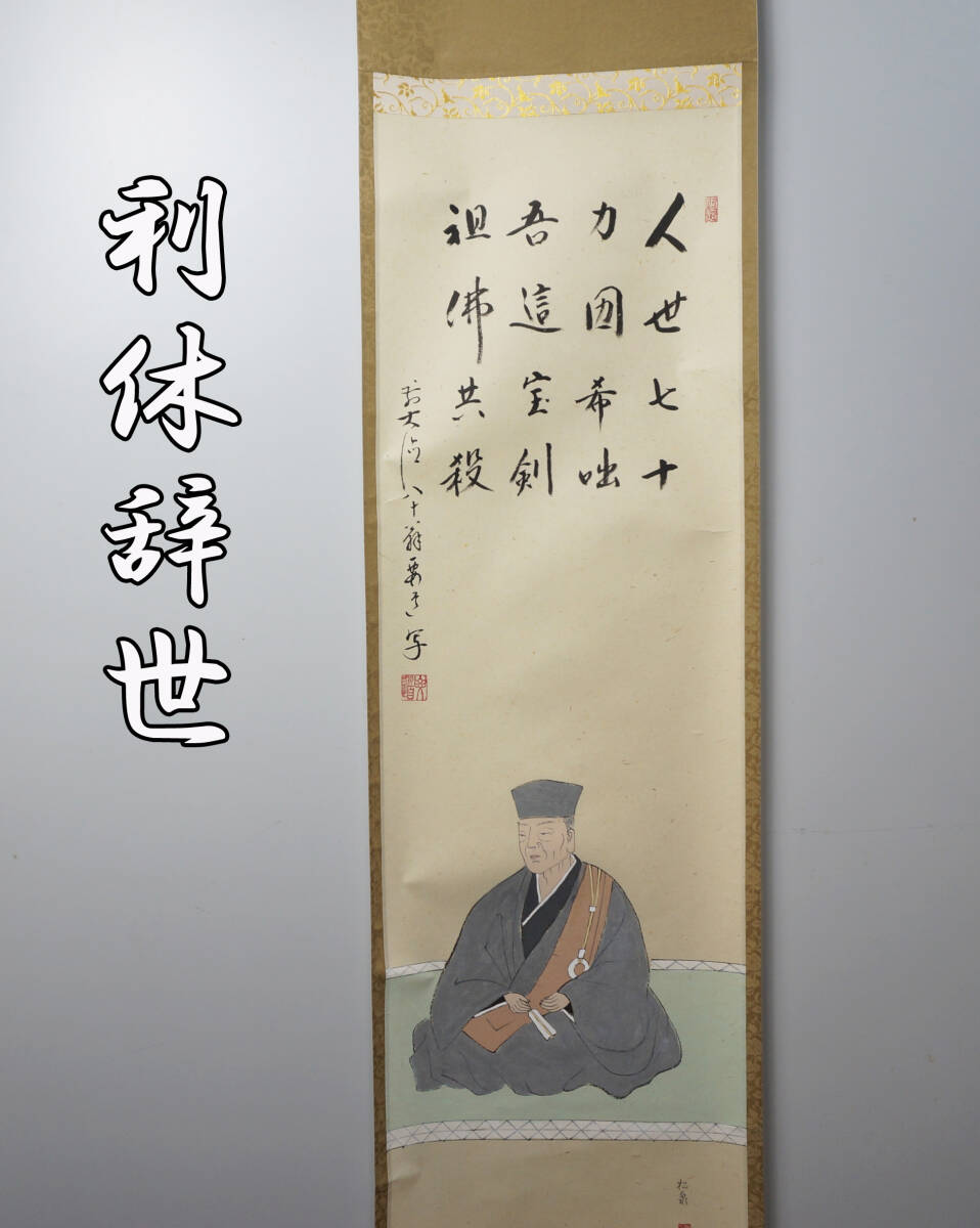 白磁 利休像 大五郎作 共箱 （Yahoo!オークション -「利休 像