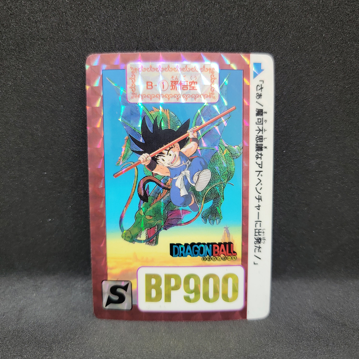 Yahoo!オークション -「ドラゴンボール リメイク90」の落札相場 Yahoo!オークション -「ドラゴンボール リメイク90」の落札相場