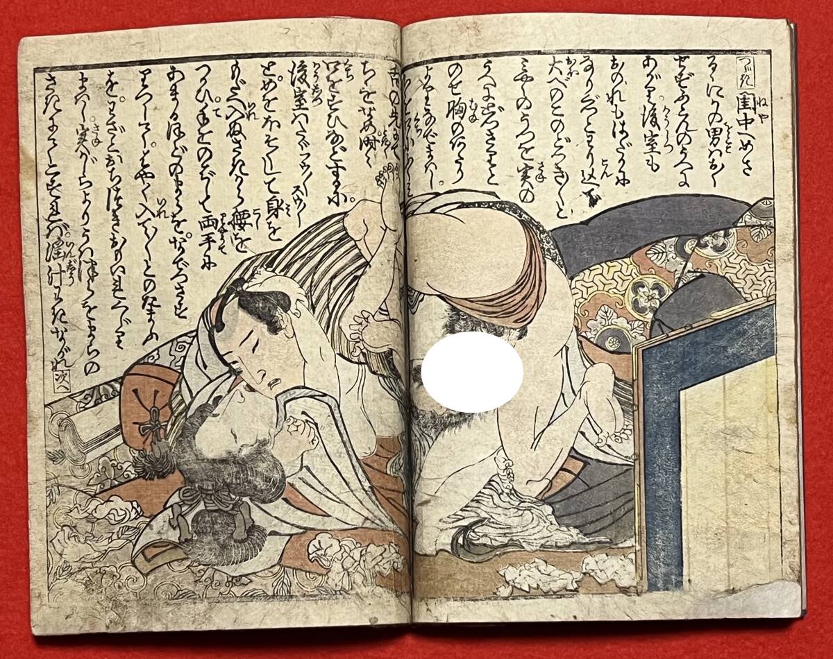 Yahoo!オークション -「(春画)」(その他) (浮世絵、版画)の落札 Yahoo!オークション -「(春画)」(その他) (浮世絵、版画)の落札