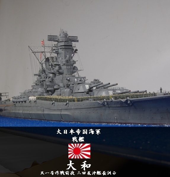 プラモデル戦艦大和1/350ジャンク