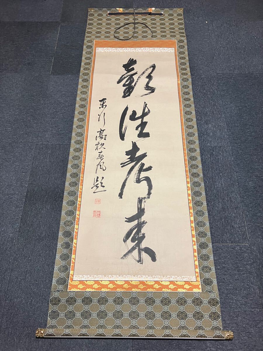 T 清水晃樹 神代杉 萩に虫絵 重色紙香合 内丸金箔 共箱 黄布