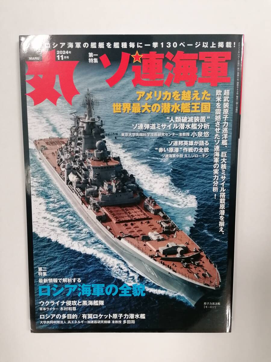 Yahoo!オークション -「(ソ連 ソビエト ロシア) 海軍」(本、雑誌 Yahoo!オークション -「(ソ連 ソビエト ロシア) 海軍」(本、雑誌