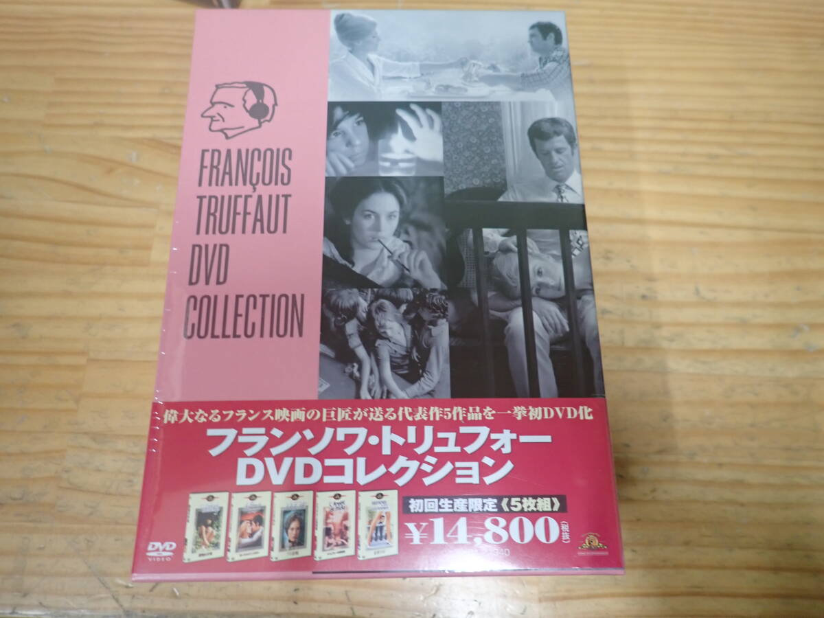 フランソワ・トリュフォー DVDコレクション〈初回生産限定・5枚組〉