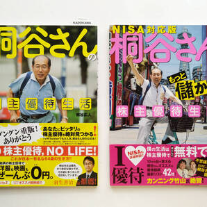 即決 送料込み 桐谷さんの株主優待生活 NISA対応版桐谷さんのもっと儲かる株主優待生活 角川書店 匿名配送ヤマト運輸ネコポス発送 桐谷広人