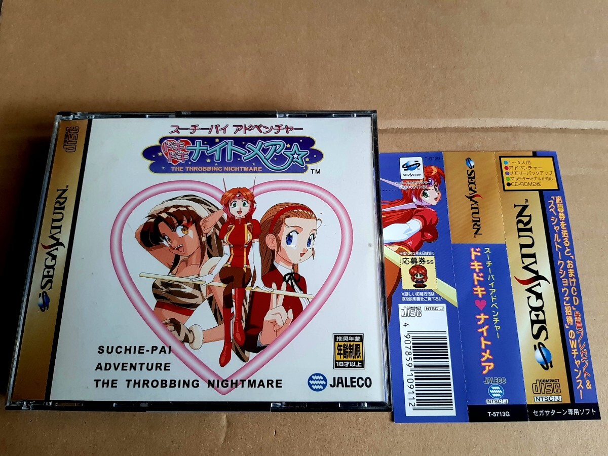 Amazon | スーチーパイアドベンチャー ドキドキナイトメア