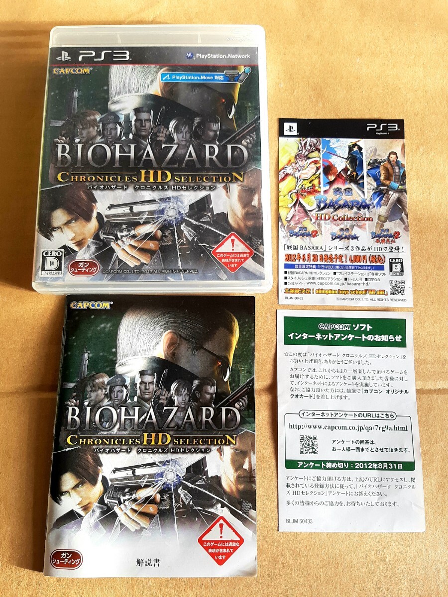 Yahoo!オークション -「ps3 バイオハザード クロニクルズ hd Yahoo!オークション -「ps3 バイオハザード クロニクルズ hd