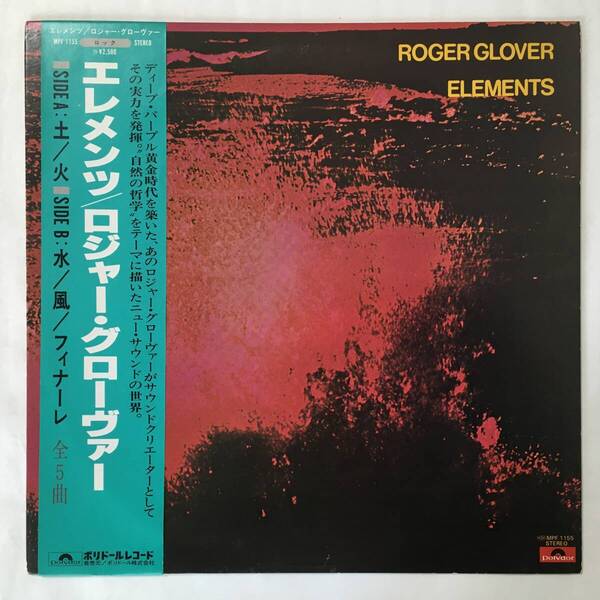 PROMO ROGER GLOVER ELEMENTS