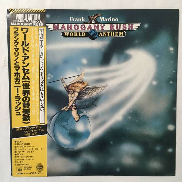PROMO FRANK MARINO & MAHOGANY RUSH WORLD ANTHEM