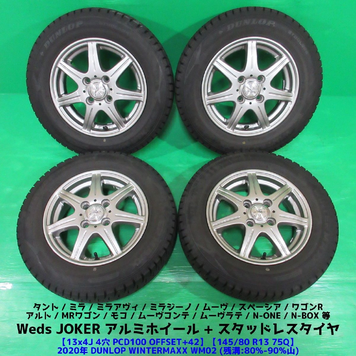 楽天市場】中古 145／80r13 スタッドレスの通販