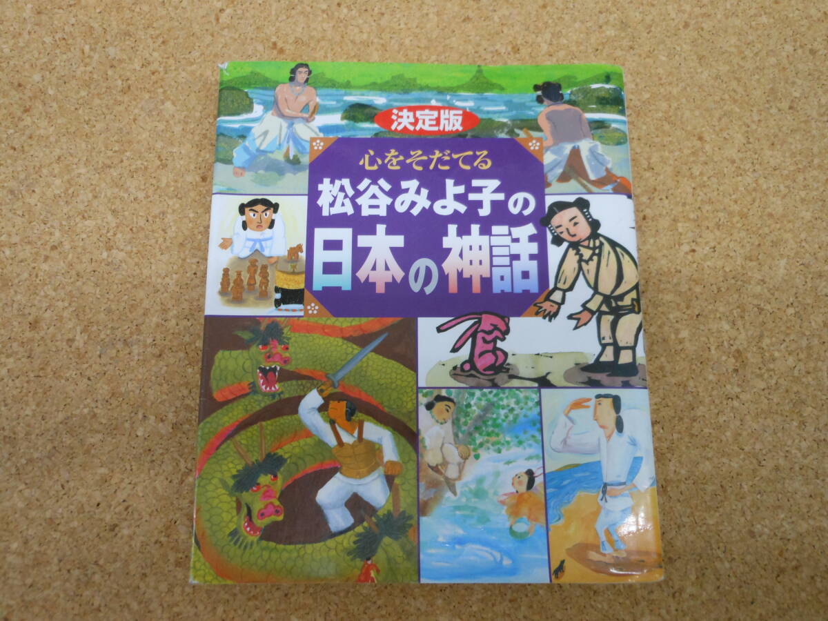2025年最新】Yahoo!オークション -松谷みよ子 昔話の中古品 2025年最新】Yahoo!オークション -松谷みよ子 昔話の中古品
