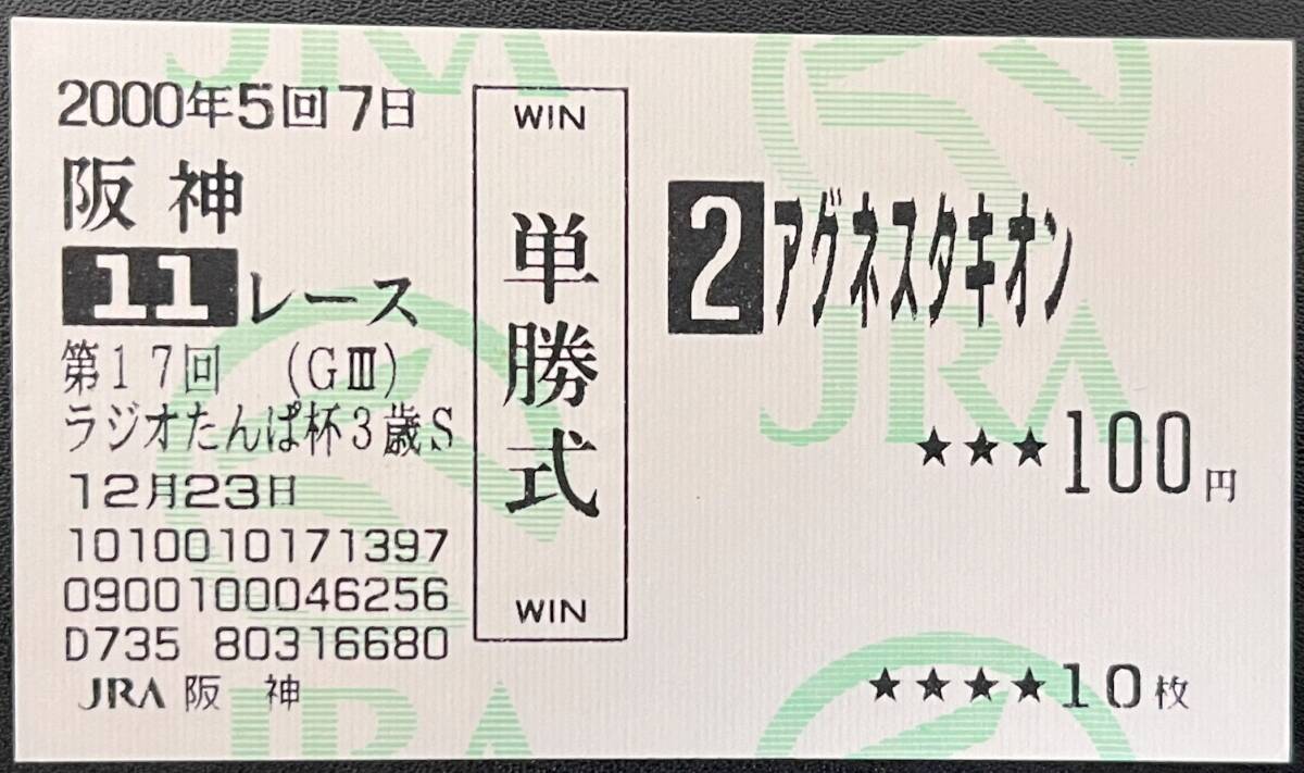 Yahoo!オークション -「アグネスタキオン」(競馬) の落札相場 Yahoo!オークション -「アグネスタキオン」(競馬) の落札相場