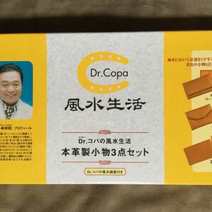 【 送料無料!!・希少な未使用品です!】★ドクター.コパの風水生活◇本革製小物3点セット◇キーケース&小銭入れ&定期入れ◇内海産業★