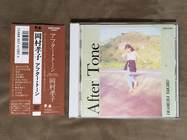 【 送料無料!・今となってはとっても希少な帯付の良品商品です!】★岡村孝子◇After tone アフター・トーン◇全12曲/ファンハウス★