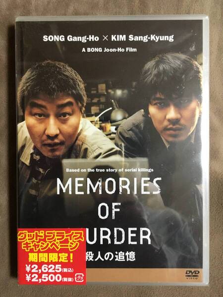 【 送料無料!・今となってはとっても希少な未開封商品です!】★殺人の追憶◇監督:ポン・ジュノ作品◇2003年韓国映画/本編131分+特典★