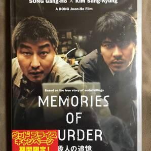 【 送料無料!・今となってはとっても希少な未開封商品です!】★殺人の追憶◇監督:ポン・ジュノ作品◇2003年韓国映画/本編131分+特典★