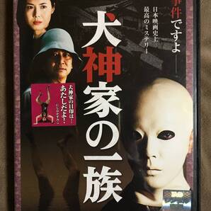 【 送料無料!!・レンタル落ち商品・再生確認済保証付!】★市川崑監督作品◇犬神家の一族◇2006年/本編134分★