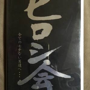 【 送料無料!・今となっては希少な盤面良品の商品です!・保証付!】★ヒロシ会◇単独LIVE 2005◇本編約62分★