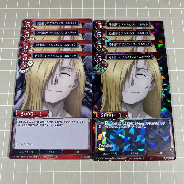 即決 送料込 ビルディバイド 限定プロモ 鋼の錬金術師 兄を信じて アルフォンス・エルリック ホロ 通常 各4枚セット
