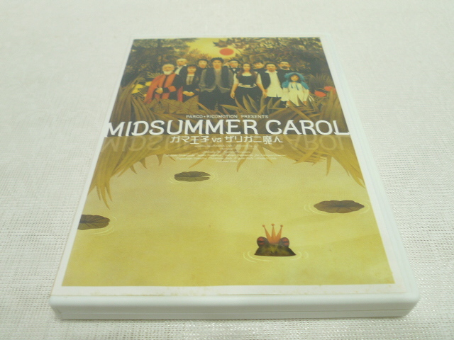 Yahoo!オークション -「midsummer carol ガマ王子vsザリガニ魔人 Yahoo!オークション -「midsummer carol ガマ王子vsザリガニ魔人