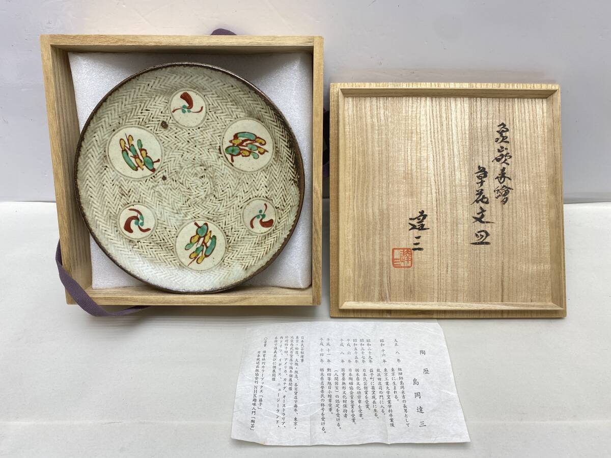 2025年最新】Yahoo!オークション -島岡達三 皿の中古品・新品 2025年最新】Yahoo!オークション -島岡達三 皿の中古品・新品