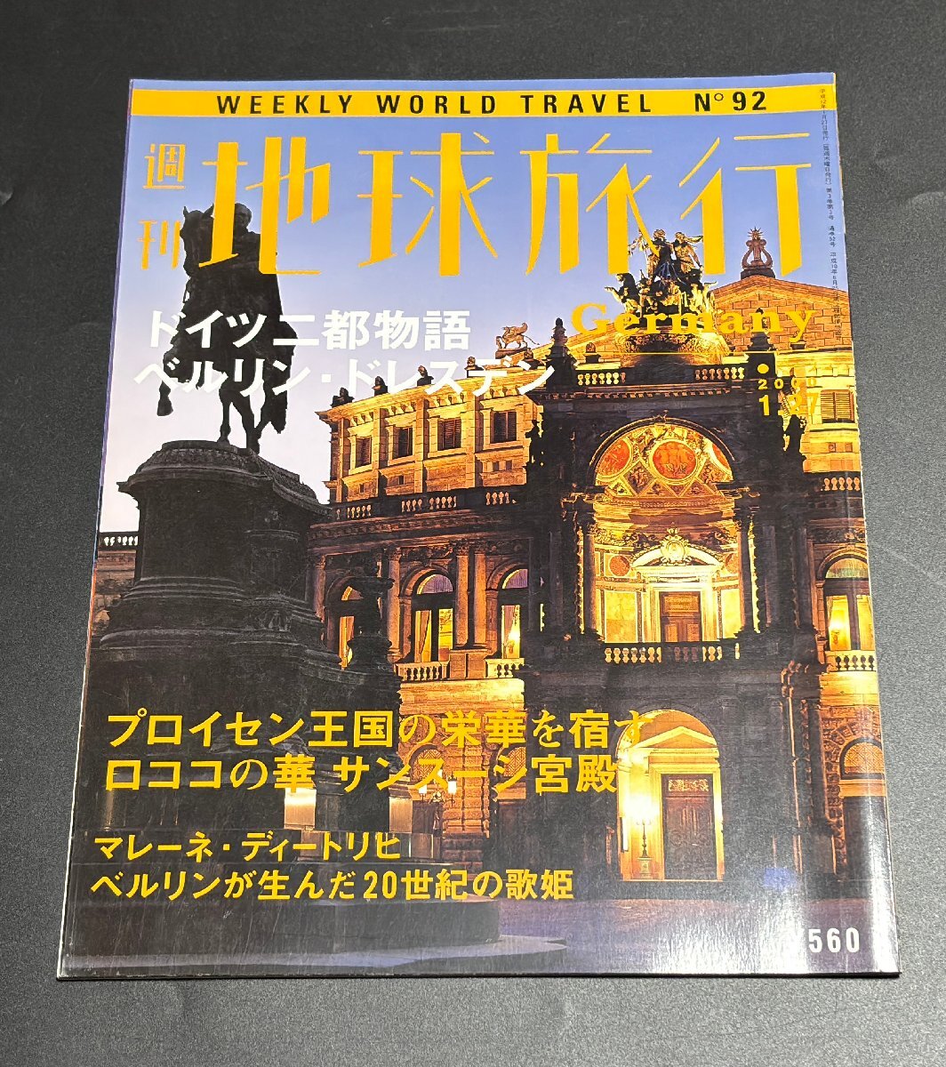 2025年最新】Yahoo!オークション -週刊地球旅行(本、雑誌)の中古