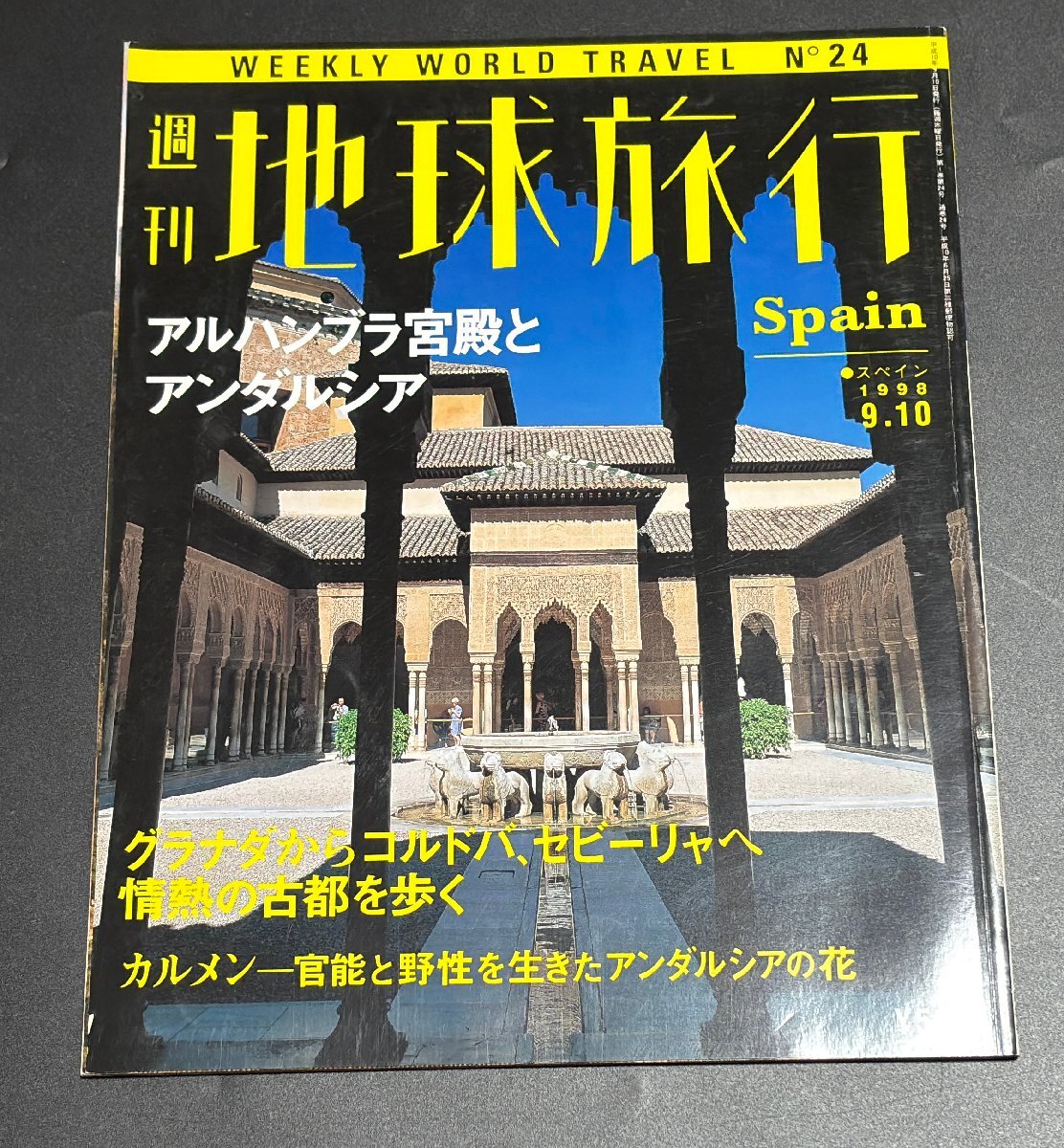 2025年最新】Yahoo!オークション -週刊地球旅行(本、雑誌)の中古