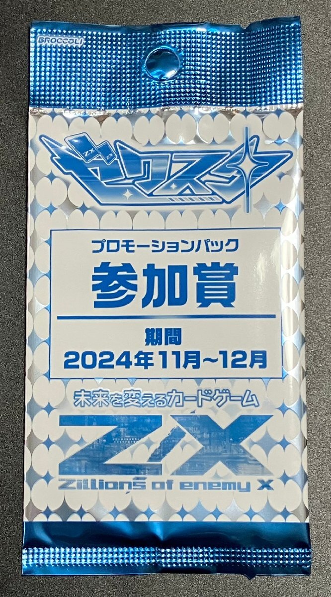 デラックスPRパック2024」の情報を公開！ ｜ 「カードファイト