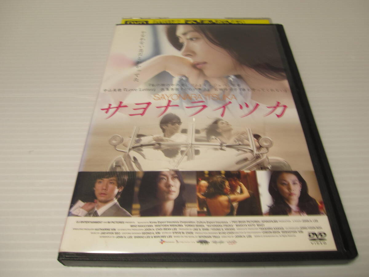 Yahoo!オークション -「サヨナライツカ dvd」の落札相場・落札価格 Yahoo!オークション -「サヨナライツカ dvd」の落札相場・落札価格