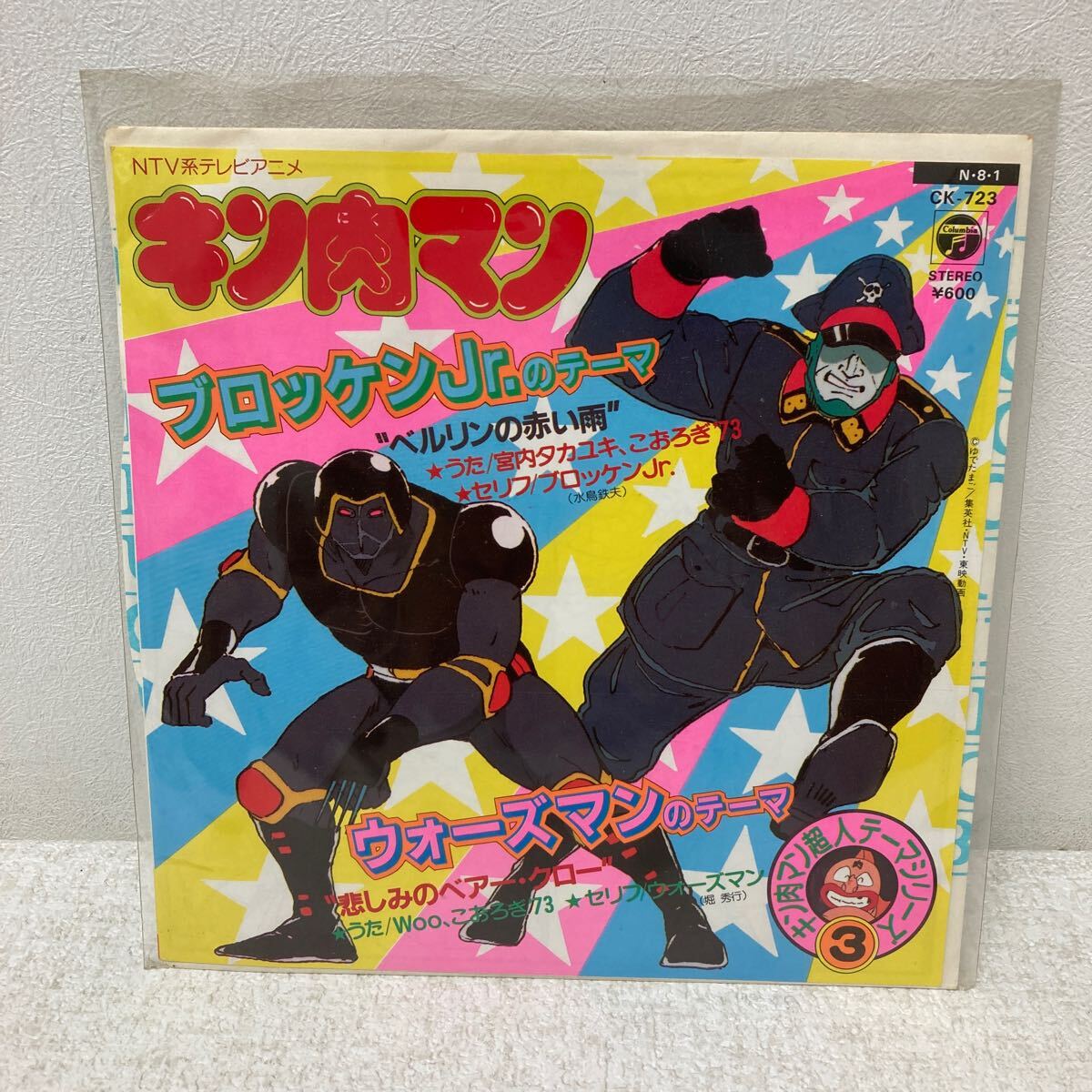 VARIOUS (串田アキラ) / キン肉マン GO FIGHT! ～アイドル超人