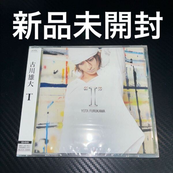 【未開封】古川雄大 2nd single I 【CD+DVD】日々草 僕の空 黒執事 テニミュ 出演