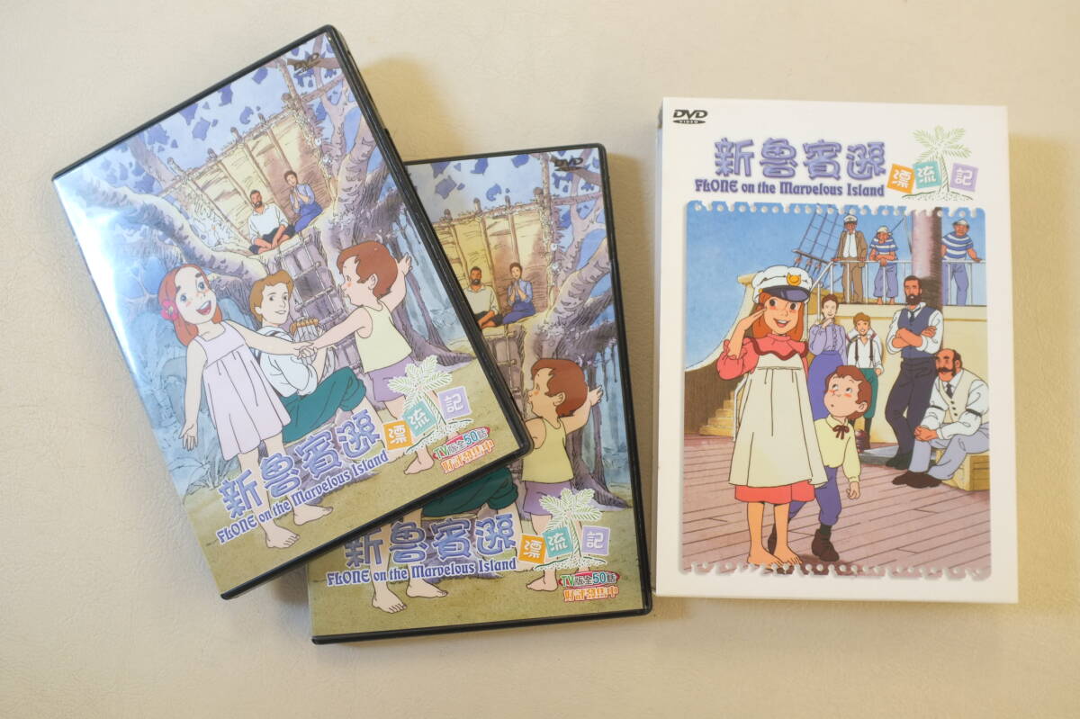 楽天ブックス: 世界名作劇場・完結版 家族ロビンソン漂流記