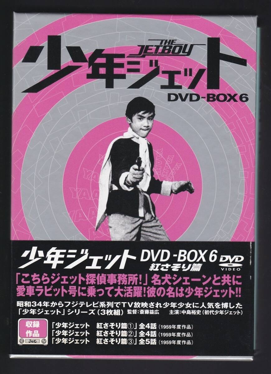 2025年最新】Yahoo!オークション -少年ジェット dvdの中古品・新品・未使用品一覧 2025年最新】Yahoo!オークション -少年ジェット dvdの中古品・新品・未使用品一覧