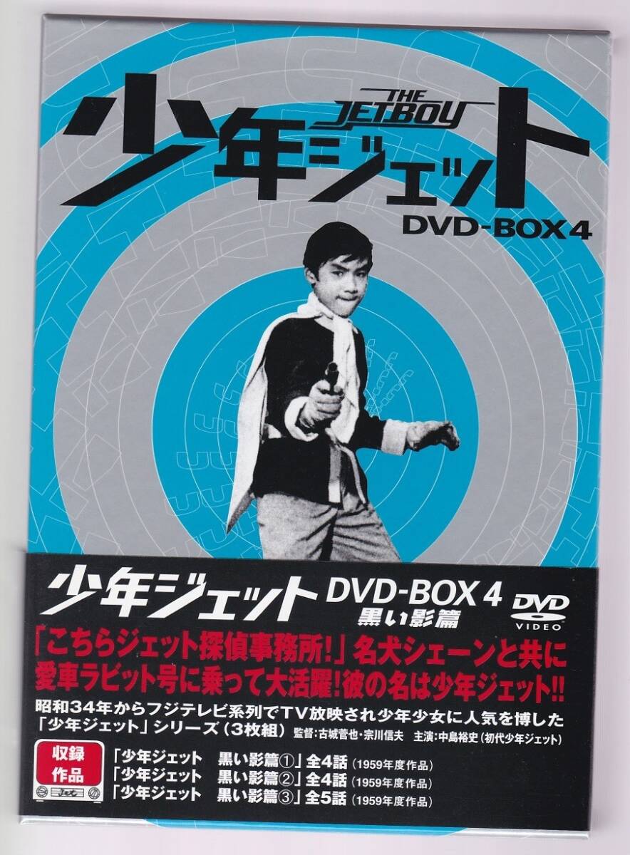 2025年最新】Yahoo!オークション -少年ジェットdvdの中古品 2025年最新】Yahoo!オークション -少年ジェットdvdの中古品