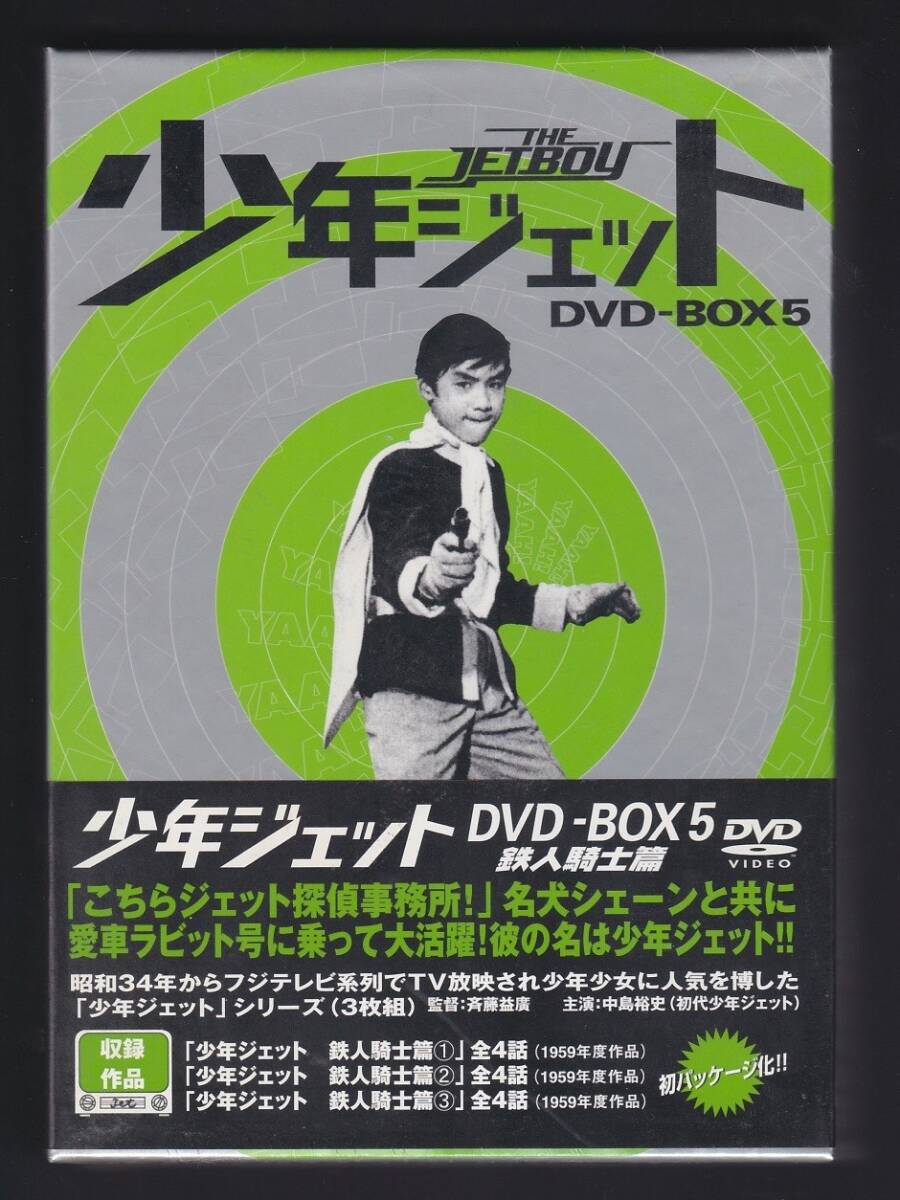 2025年最新】Yahoo!オークション -少年ジェットdvdの中古品 2025年最新】Yahoo!オークション -少年ジェットdvdの中古品
