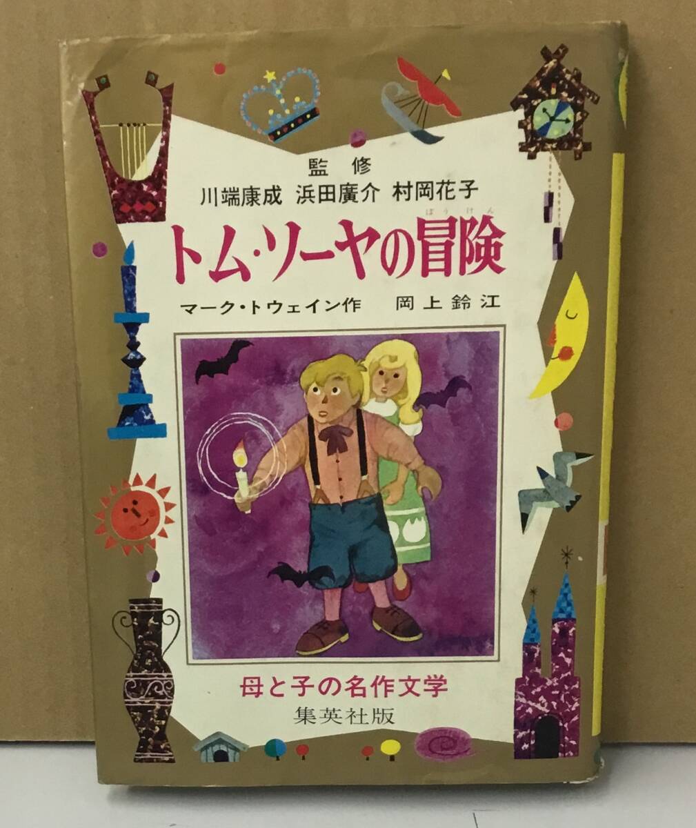 2025年最新】Yahoo!オークション -母と子の名作文学の中古品