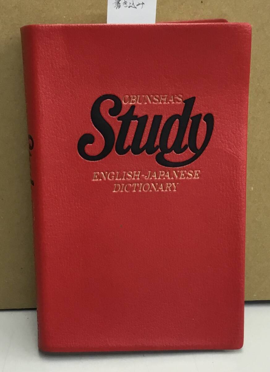 2025年最新】Yahoo!オークション -旺文社英和(辞書)の中古品