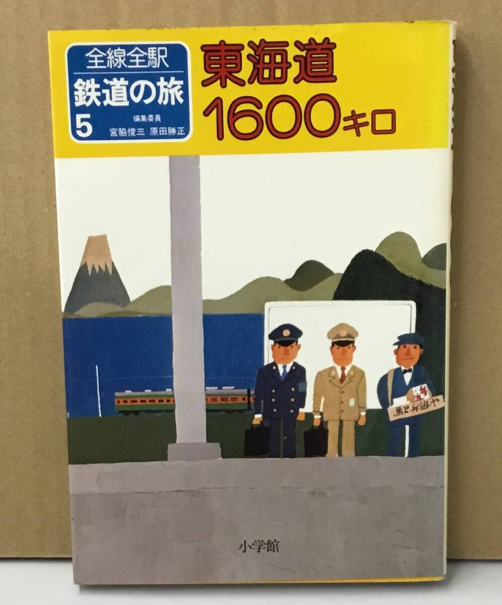 2025年最新】Yahoo!オークション -全線全駅鉄道の旅の中古品