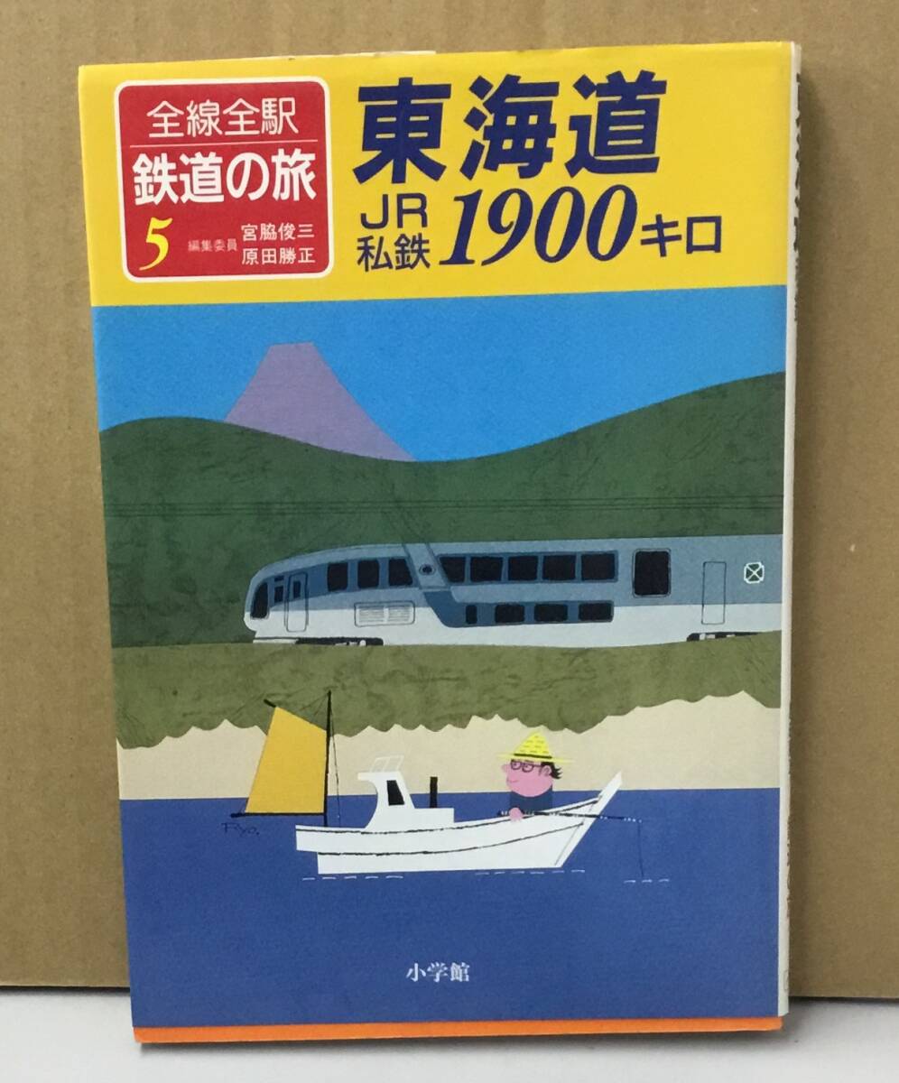 2025年最新】Yahoo!オークション -全線全駅鉄道の旅の中古品