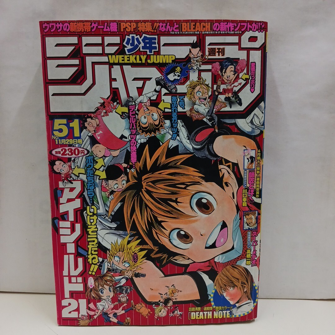 2025年最新】Yahoo!オークション -週刊少年ジャンプ 2004(雑誌 2025年最新】Yahoo!オークション -週刊少年ジャンプ 2004(雑誌