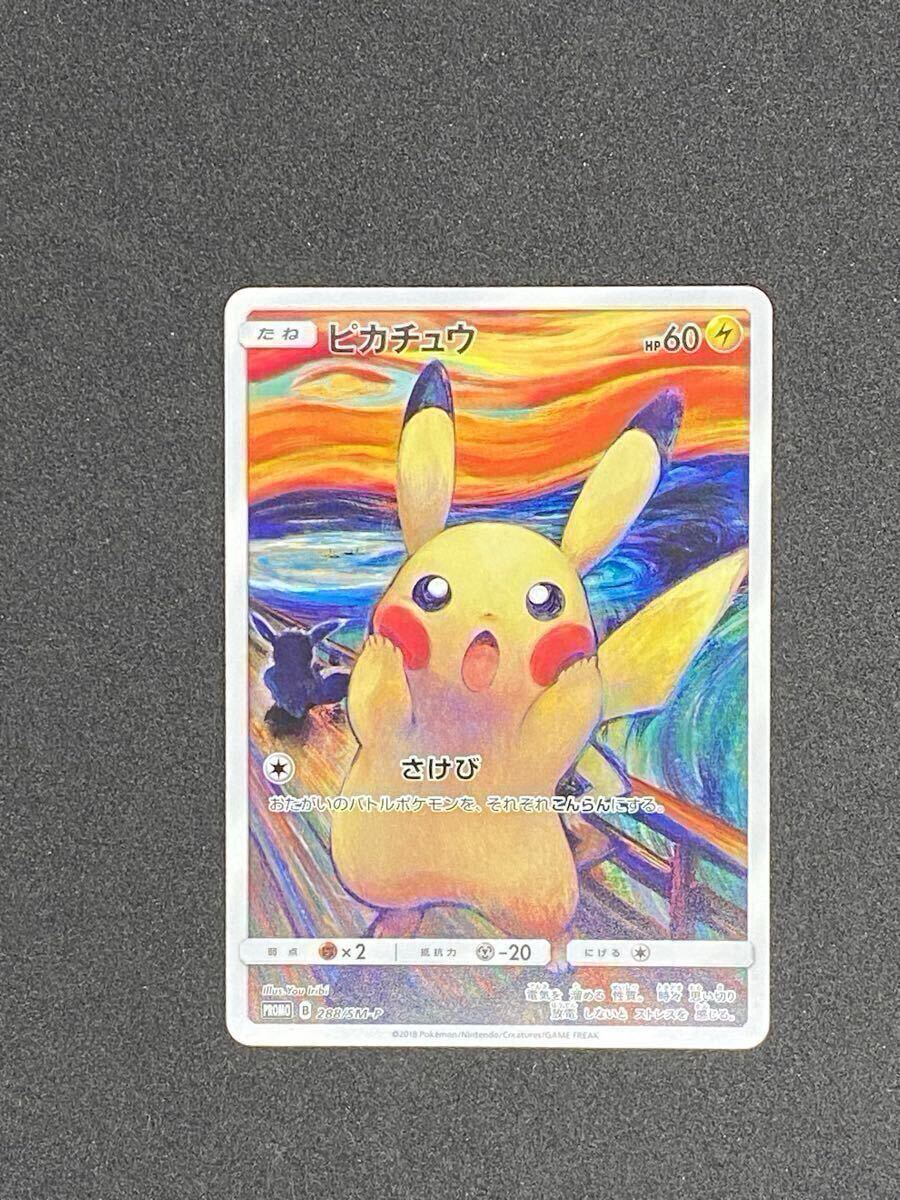 Yahoo!オークション -「ピカチュウ 288/sm-p sm」(ポケモン Yahoo!オークション -「ピカチュウ 288/sm-p sm」(ポケモン