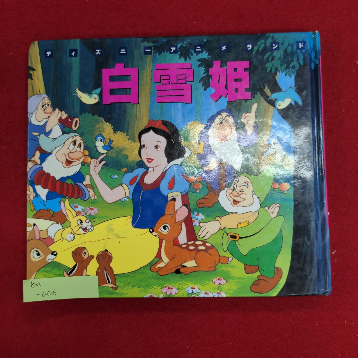 2025年最新】Yahoo!オークション -ディズニー 白雪姫 絵本(本