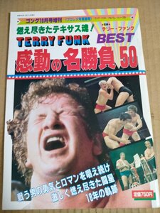 гонг Professional Wrestling фотография ..1983.10/ Anne tonio. дерево /te Lifan k/do Lifan k Junior / Mark * Roo in /da стойка * low tes/B3234428