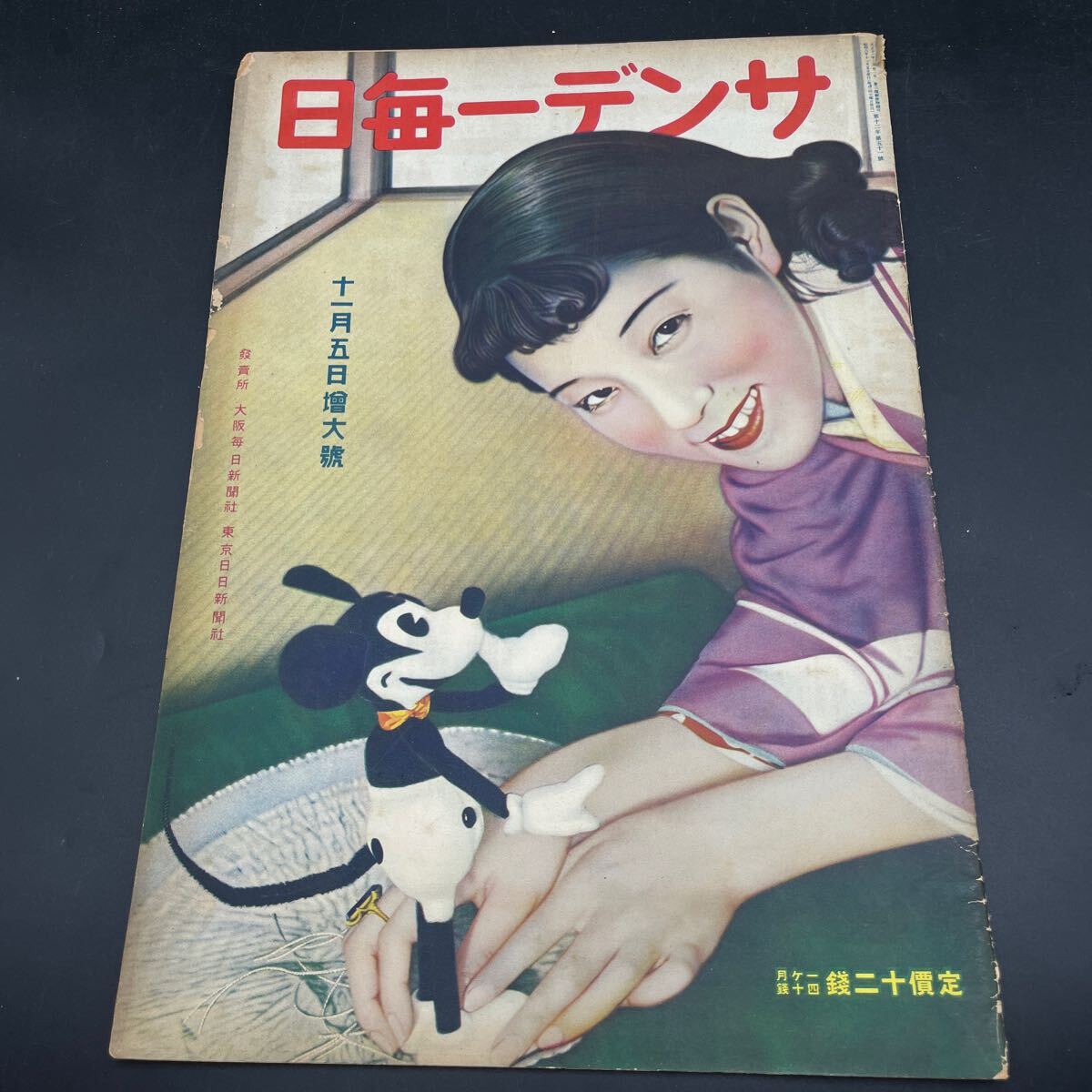 Yahoo!オークション -「サンデー毎日昭和8年」(雑誌) の落札相場