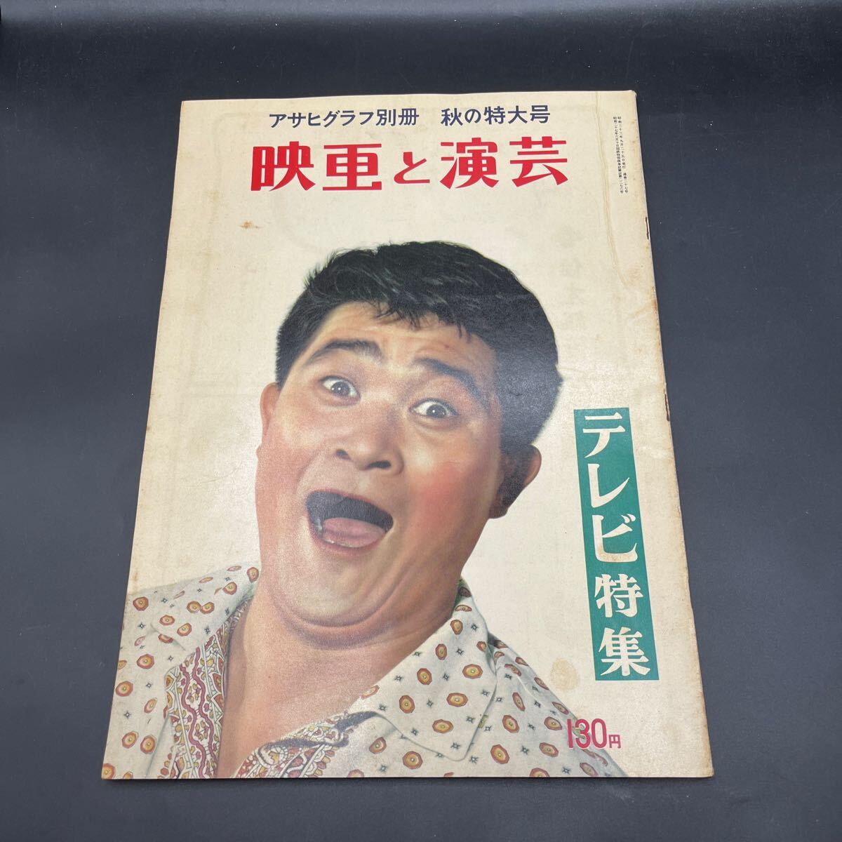 2024年最新】Yahoo!オークション -アサヒ グラフの中古品・新品