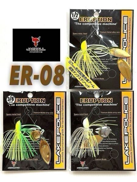 【新品・送料無料】ジャッカル イルプションスピナーベイト 3/8oz・1/2ozの3個セット!ER-08