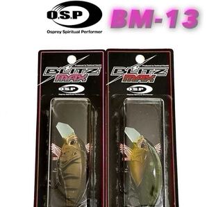 【新品未使用・送料無料】O.S.P ブリッツMAX 62㍉12.5㌘ ハイフローティング深度0〜1.8m 2個セット!MB-13